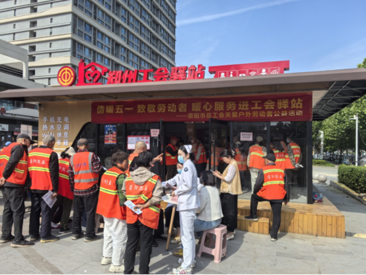 &ldquo;情暖五一 致敬劳动者&rdquo; &mdash;&mdash;荥阳市总工会举办关爱户外劳动者公益活动