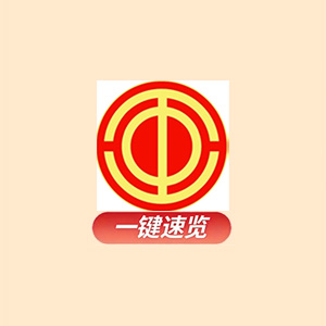 《工人日报》报道：河南工会推出&ldquo;百县直播+千场招聘&rdquo;服务 让&ldquo;乐业河南&rdquo;触手可及