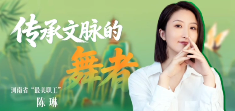 河南省&ldquo;最美职工&rdquo;优秀事迹展播