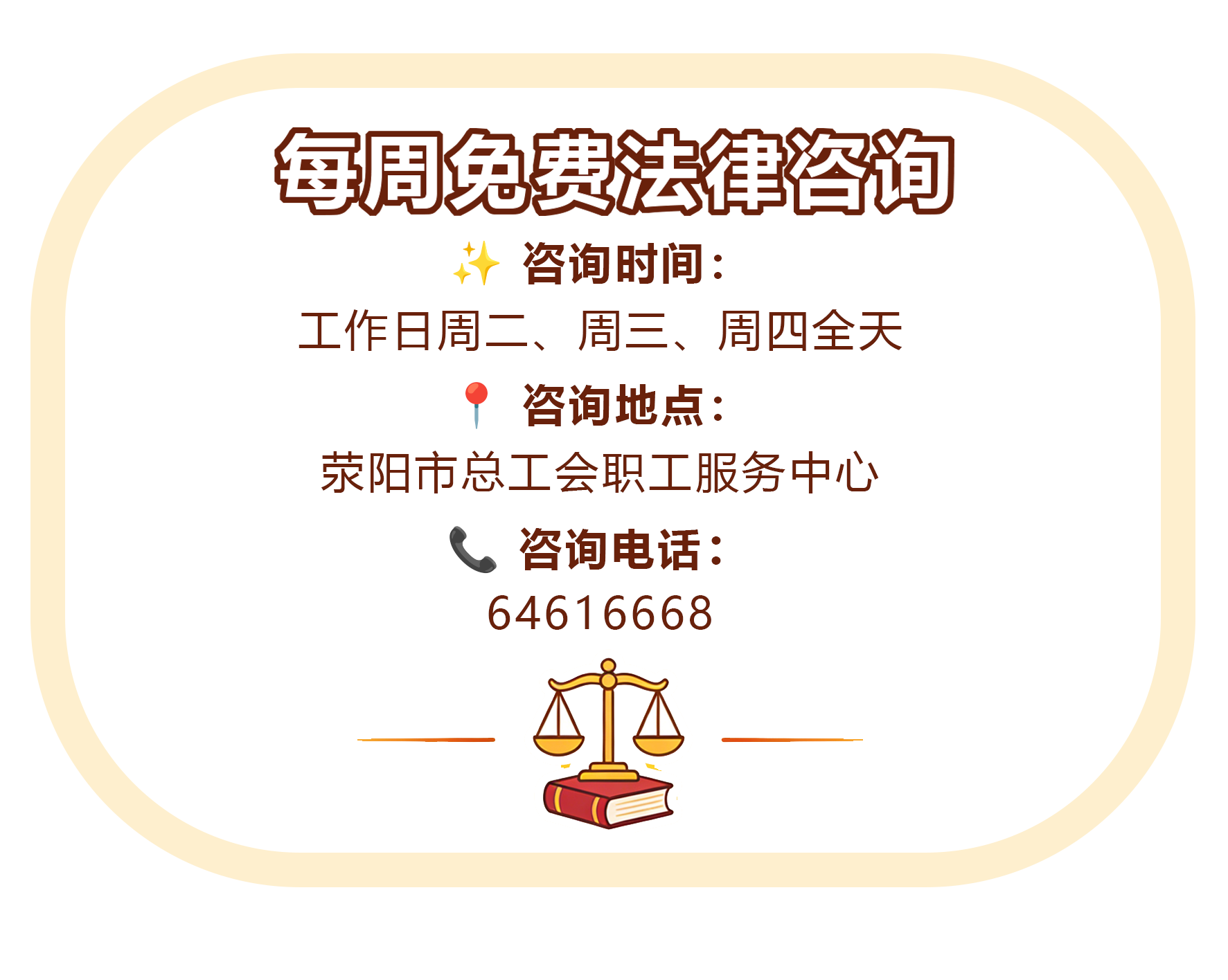 每周二周四法律咨询服务提示.png