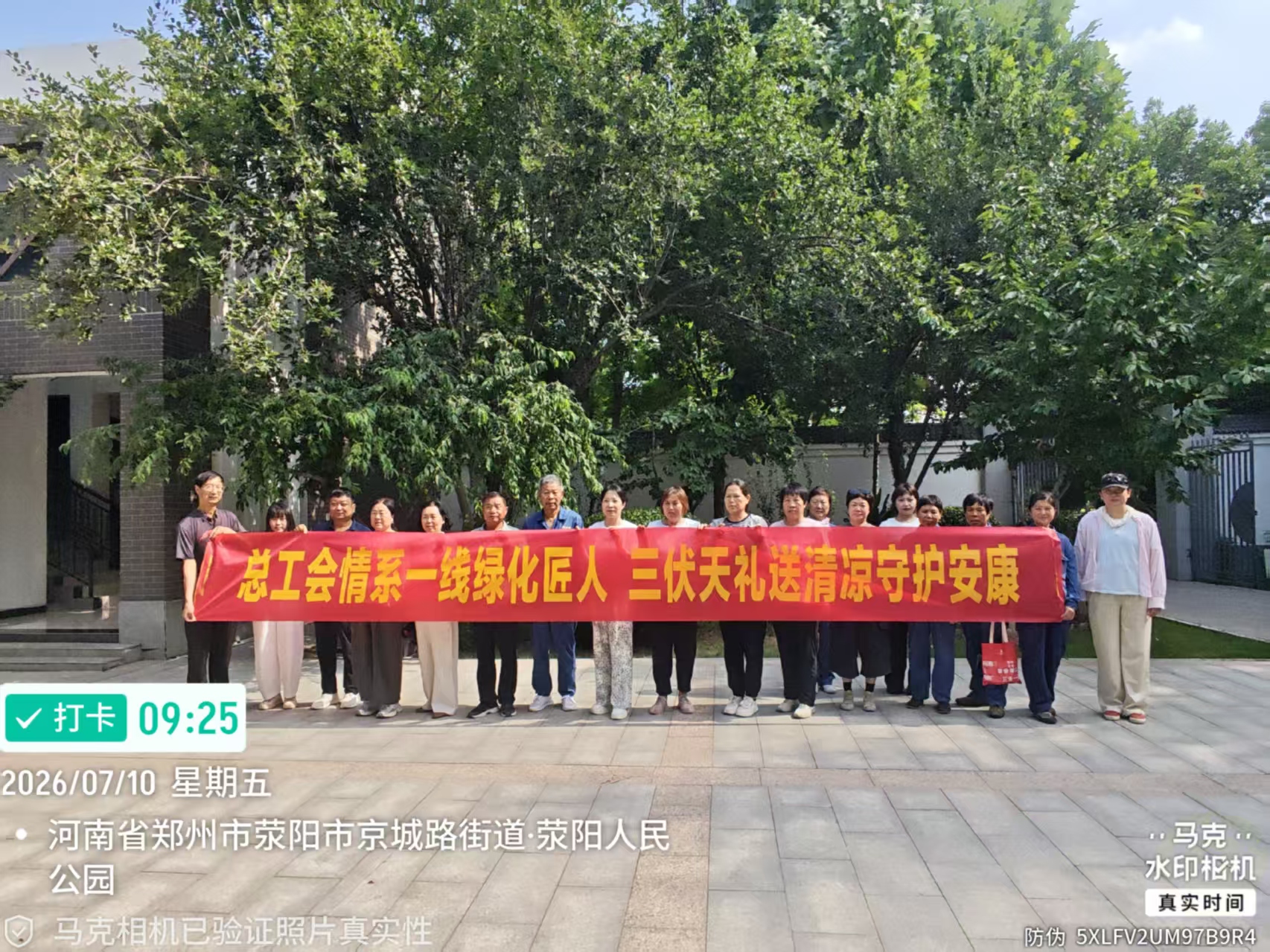 总工会情系一线绿化匠人  三伏天礼送清凉守护安康 | 荥阳市总工会开展关爱园林工人主题活动