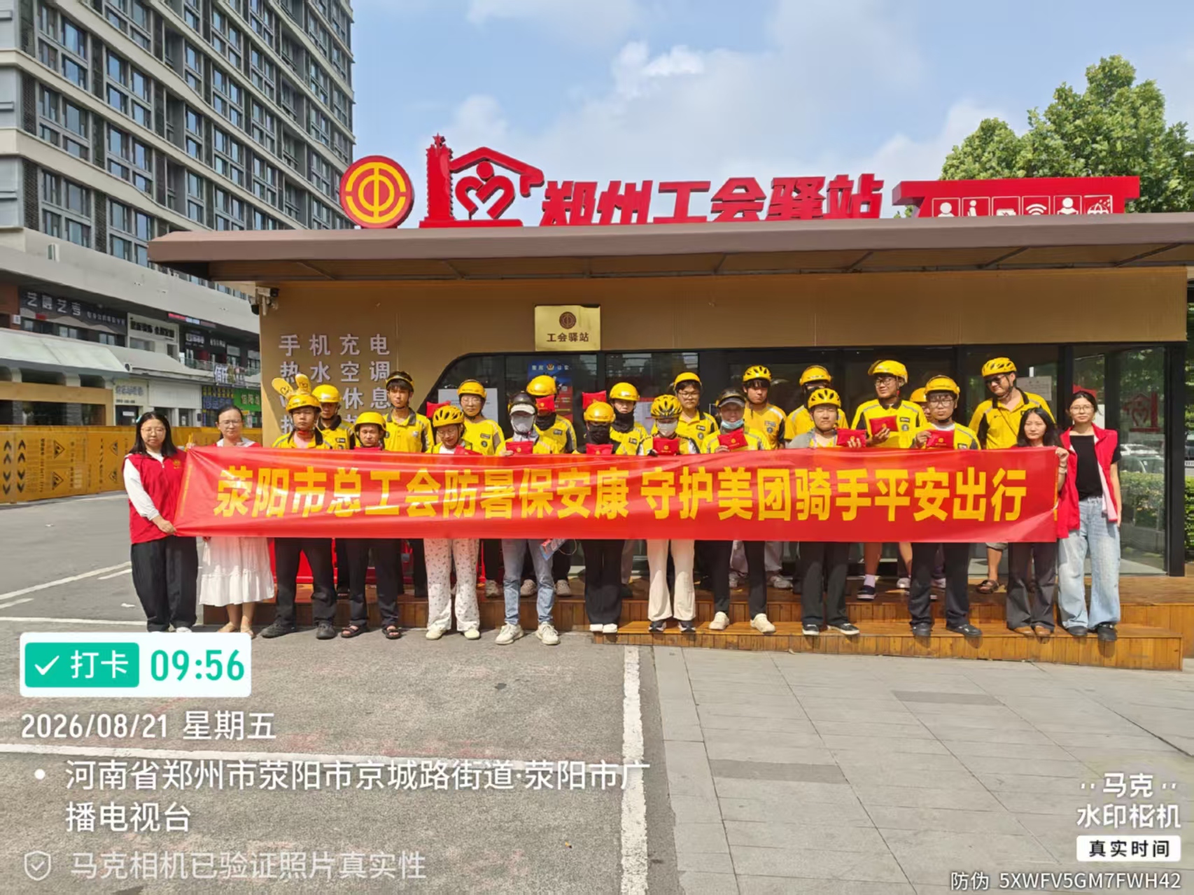 暖心送安康 关怀暖骑士｜荥阳市总工会为外卖骑手送上暖心守护