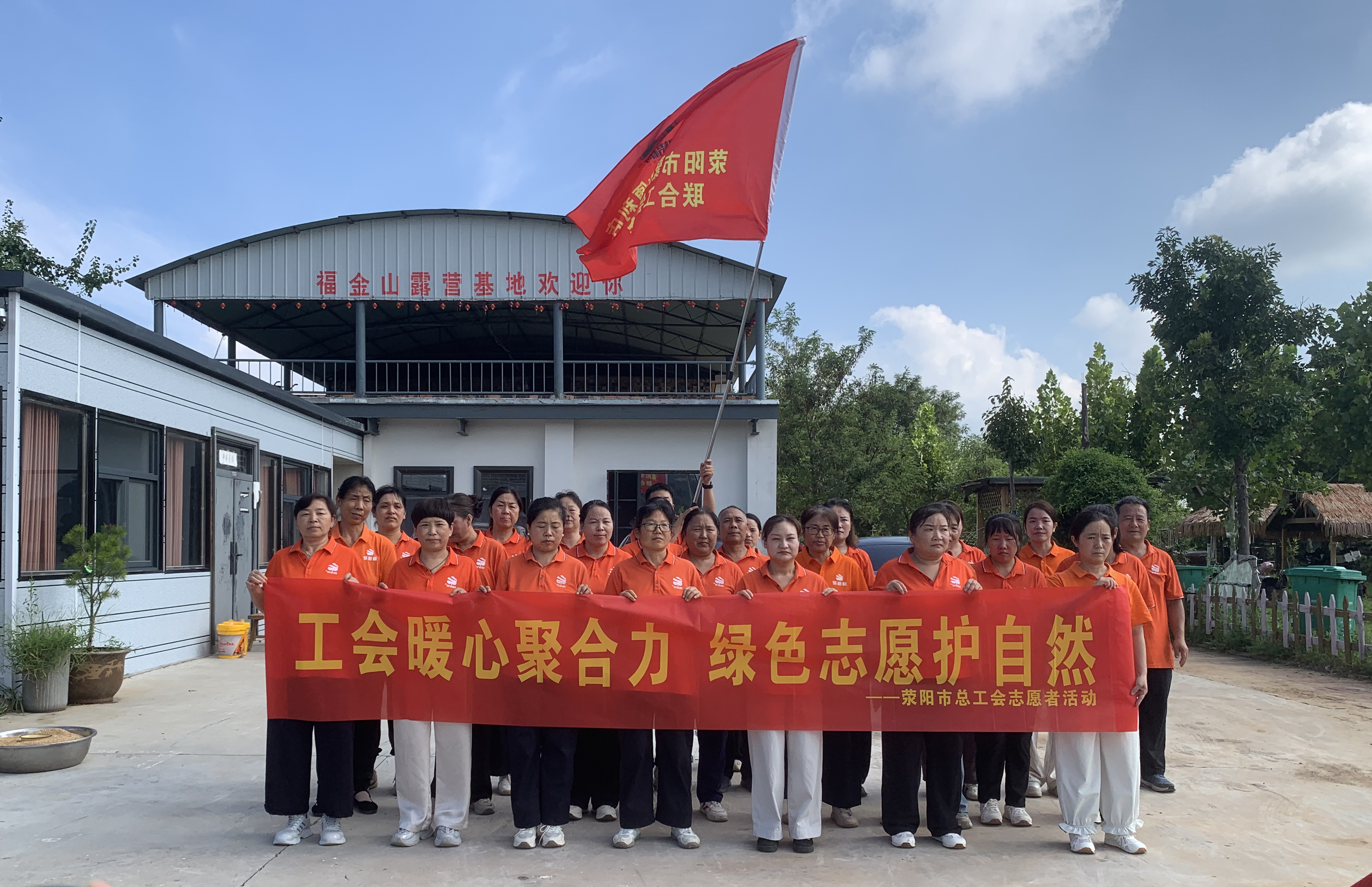 工会暖心聚合力 绿色志愿护自然｜荥阳市总工会开展生态环保志愿服务活动