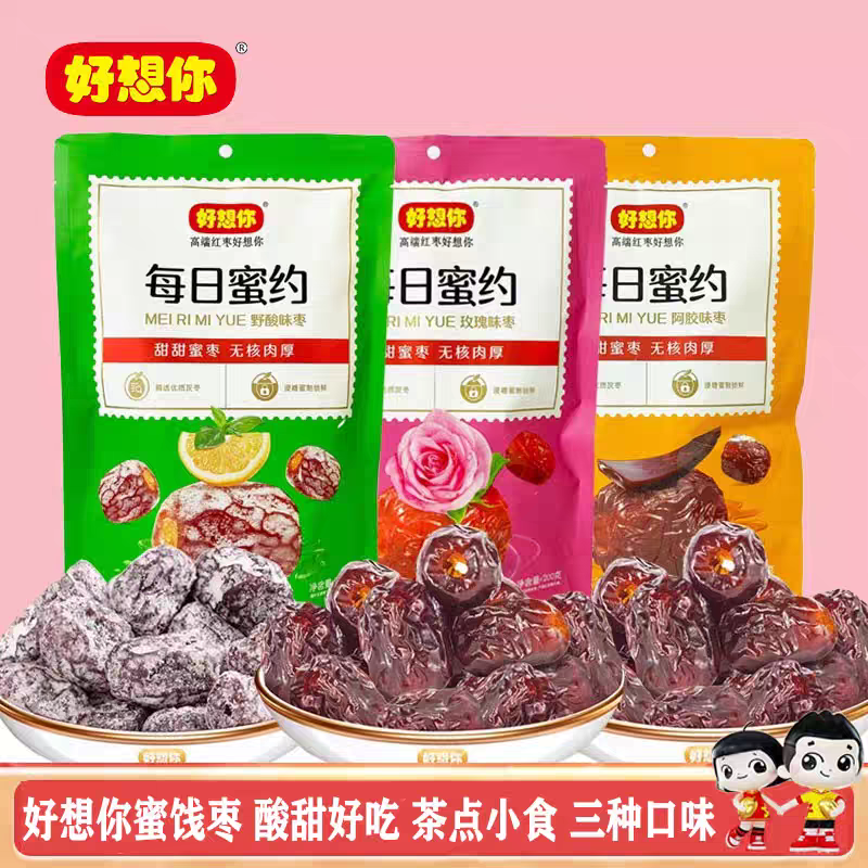 每日蜜约好想你蜜饯栆