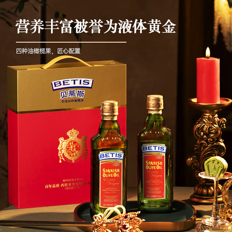 贝蒂斯橄榄油500ml*2