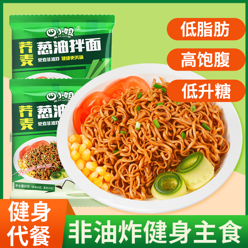 四小姐 | 非油炸荞麦葱油拌面 10袋/20袋/30袋装
