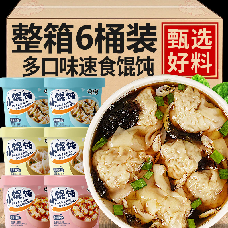 四小姐丨小馄饨 6桶/12桶装