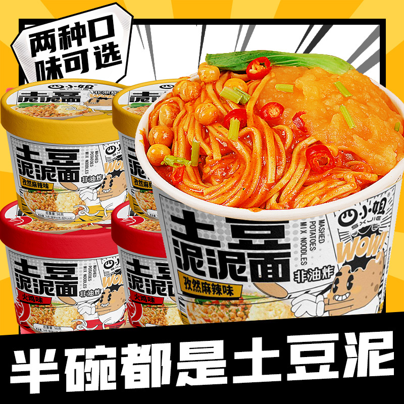 四小姐 | 土豆泥拌面 6桶装/12桶装