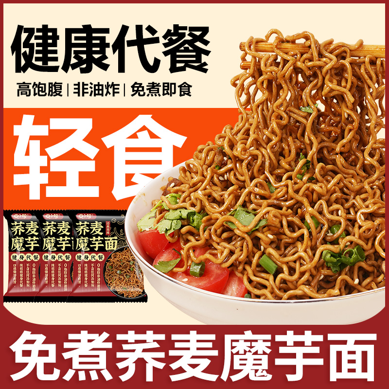 四小姐 | 荞麦魔芋面 10袋/20袋/30袋装