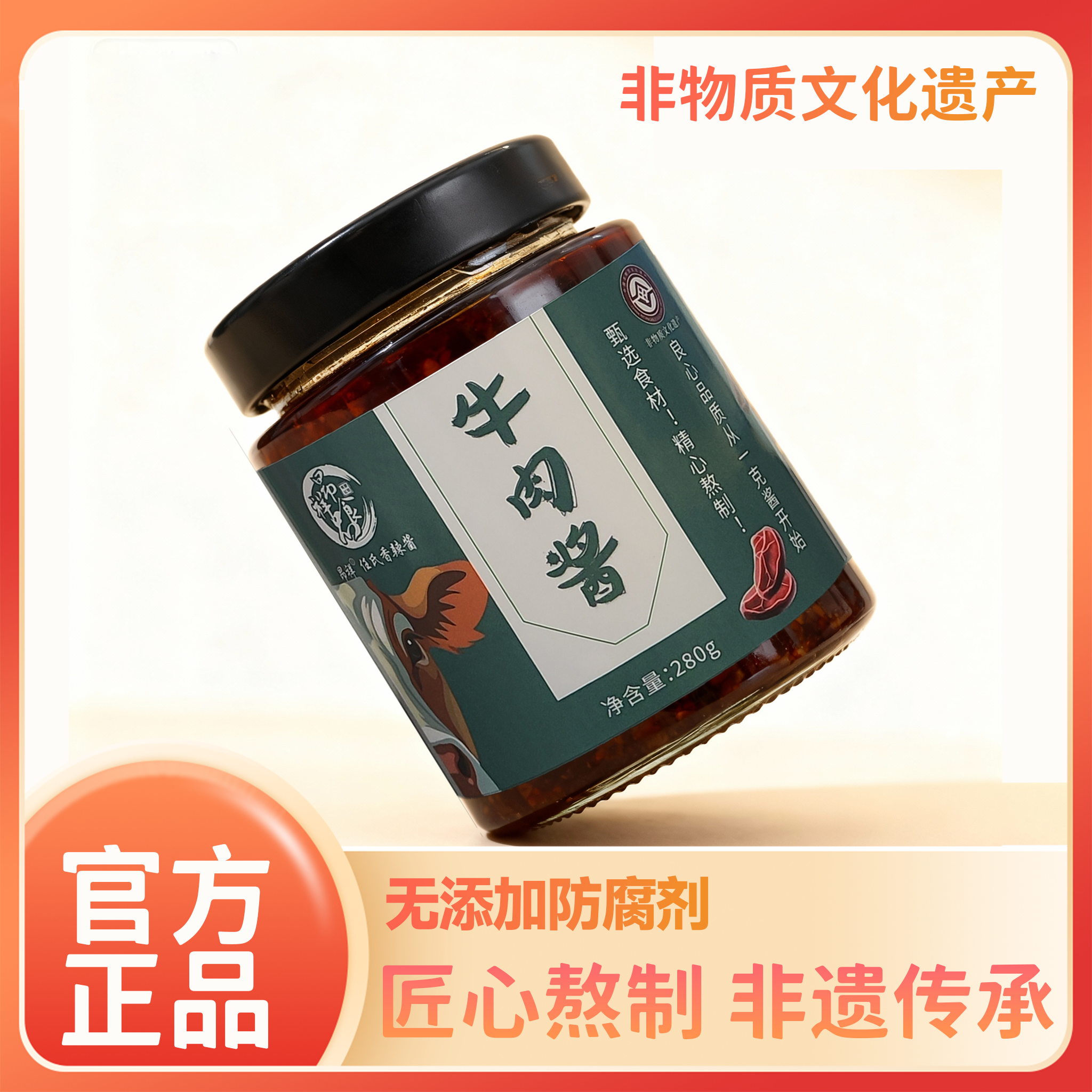 昂祥 | 传统工艺 | 任氏牛肉酱 280g瓶装