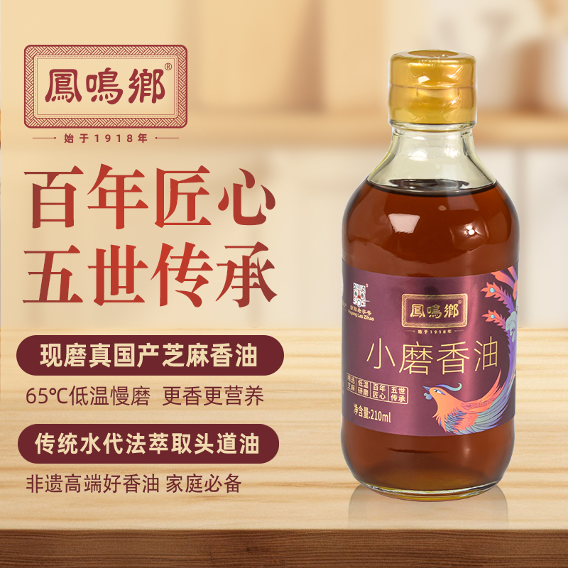 凤鸣乡 | 河南正宗小磨香油 210ml/400ml瓶装