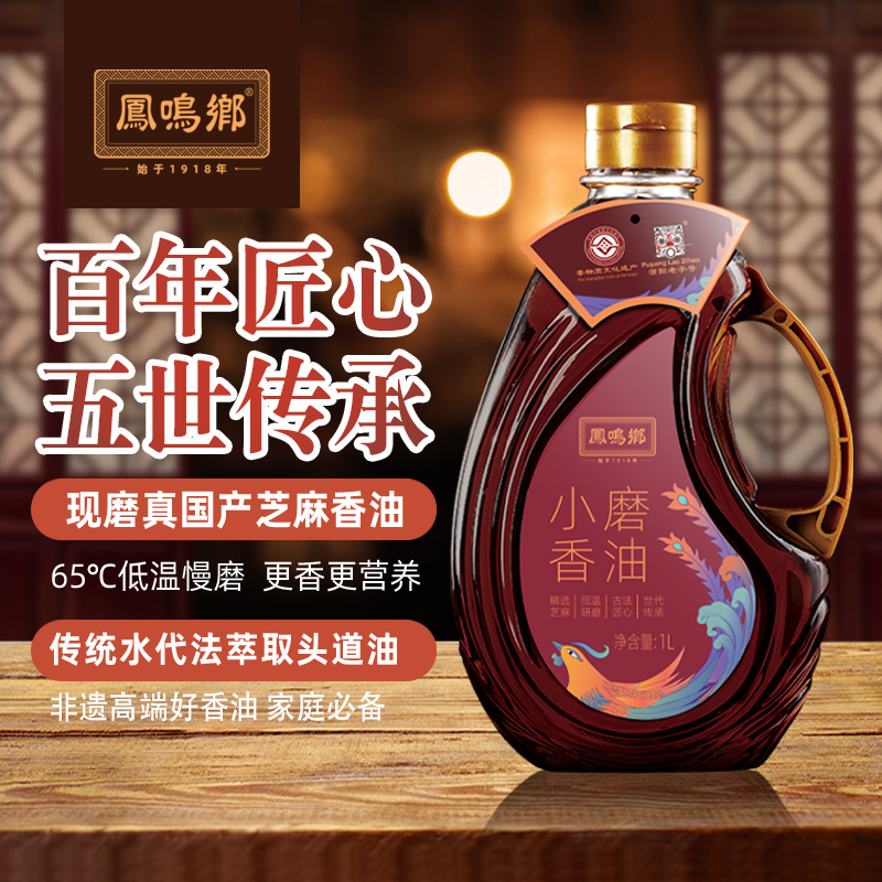凤鸣乡 | 濮阳非遗 | 河南正宗小磨香油1L