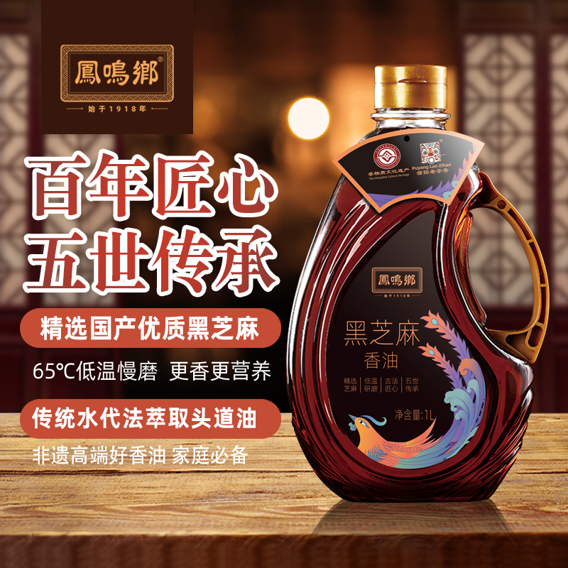 凤鸣乡 | 小磨黑芝麻香油1L