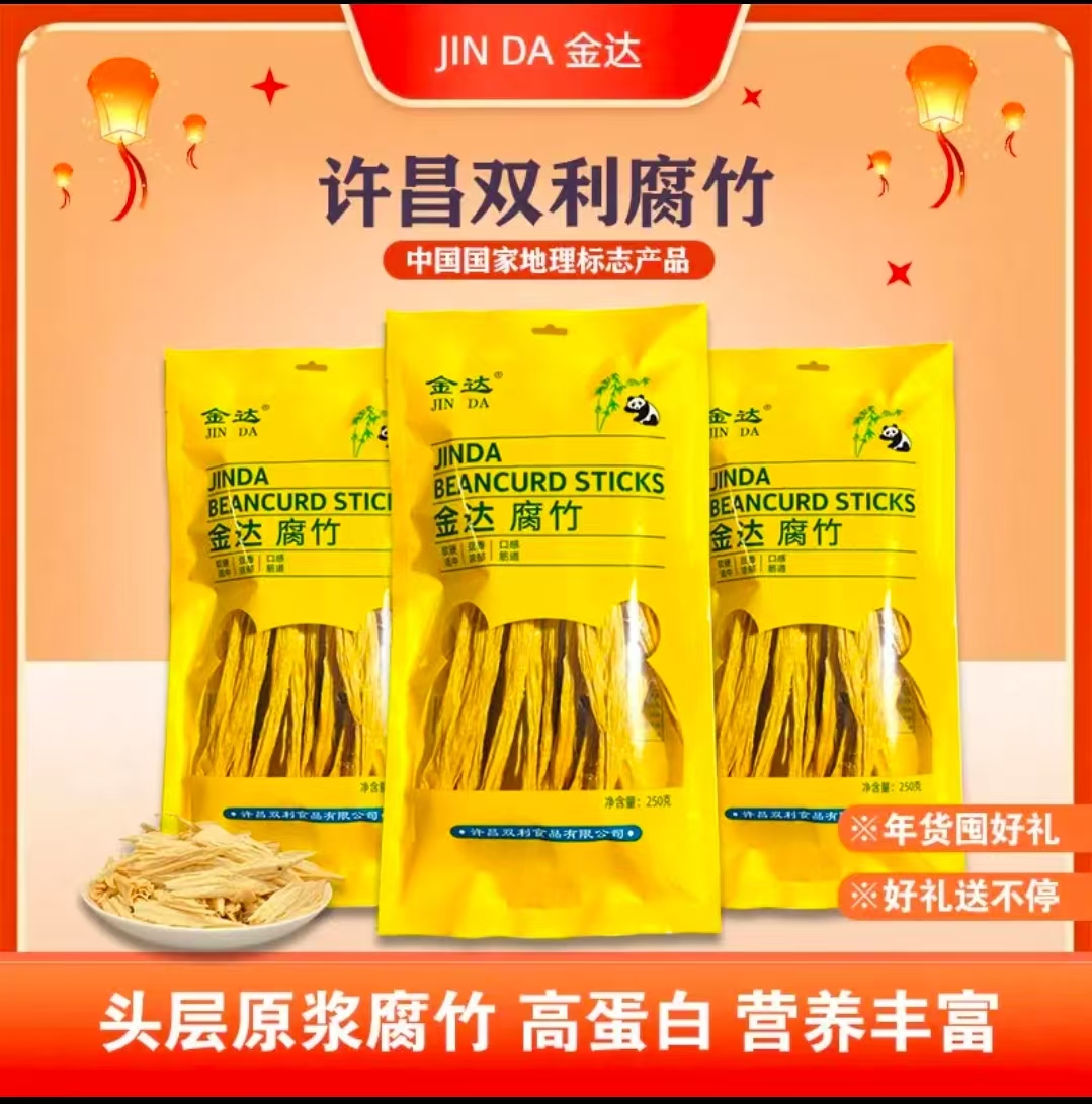 许昌双利丨金达手工黄豆腐竹250g