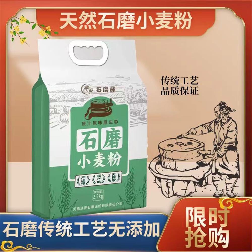 石磨哥丨小麦面粉2斤/5斤装