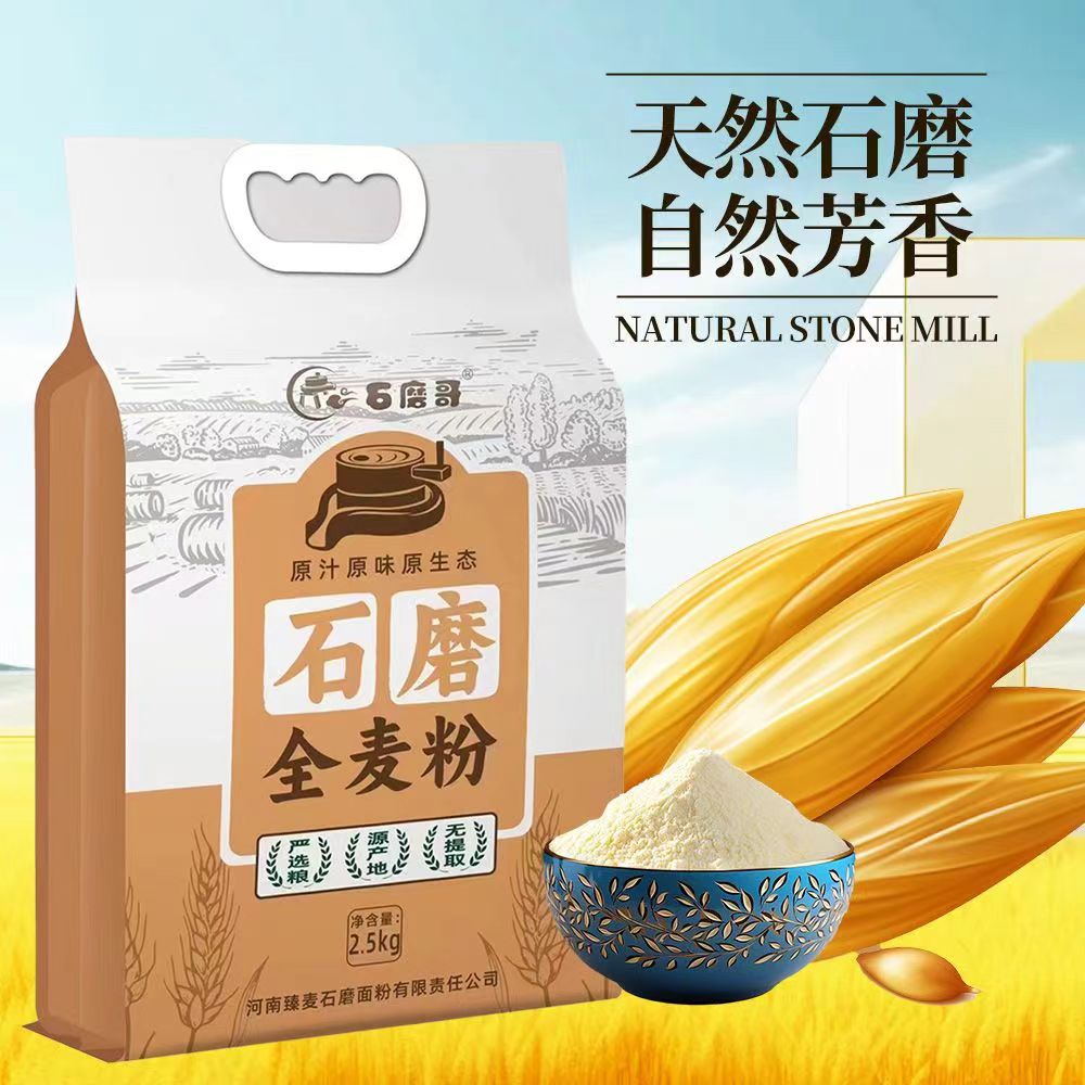 石磨哥丨全麦面粉5斤装