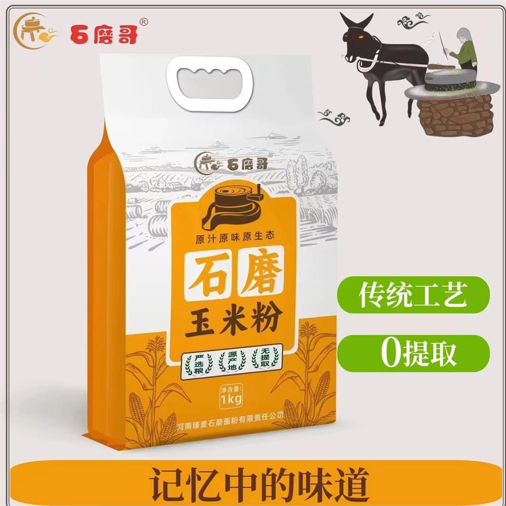 石磨哥丨玉米面粉2斤/5斤装