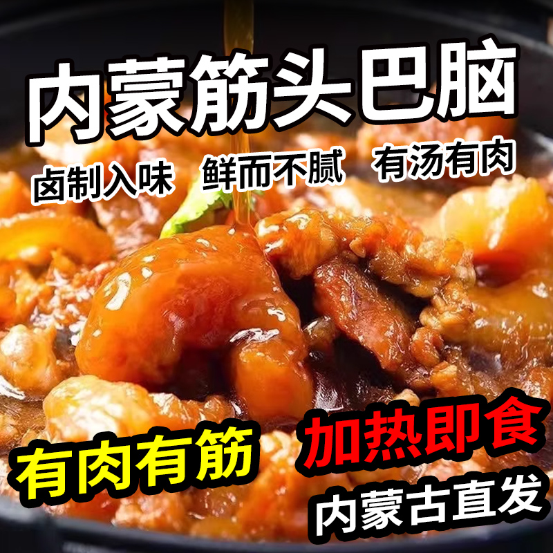 夯牛情丨筋头巴脑250g袋装