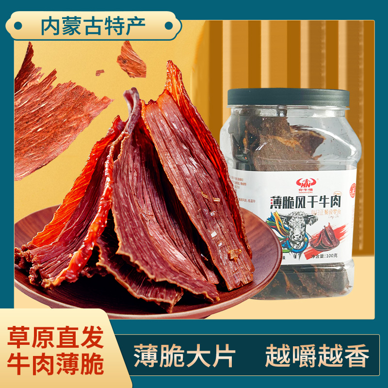 夯牛情丨牛肉薄片牛肉薄脆牛肉干100g