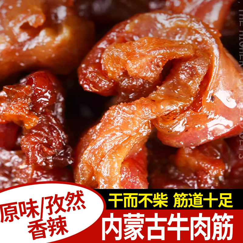 夯牛情丨牛肉筋拇指牛肉125g
