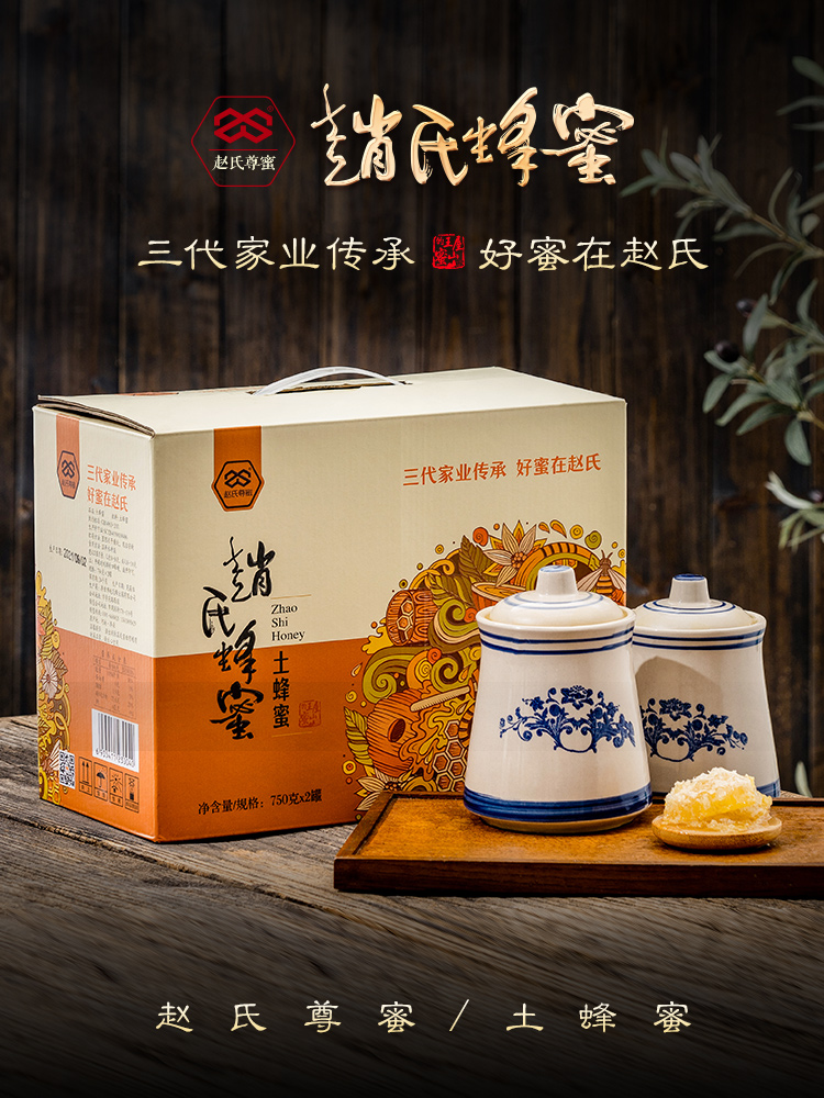 赵氏尊蜜丨瓷瓶（750g*2罐）礼盒