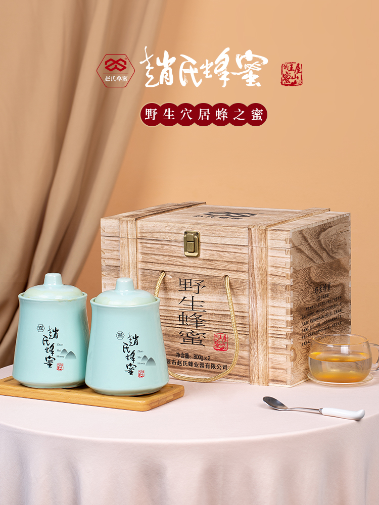 赵氏尊蜜丨有机野生蜂蜜瓷瓶尊享装800g*2（木盒）