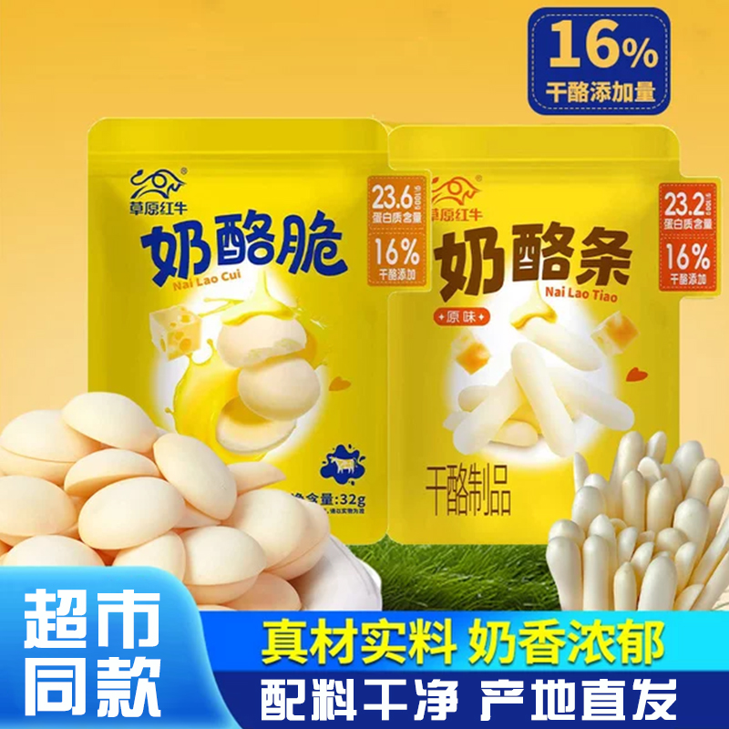 草原红牛丨奶酪条奶酪脆32g装