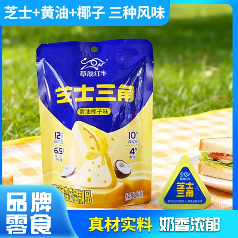 草原红牛丨黄油芝士椰子三角酪50g装