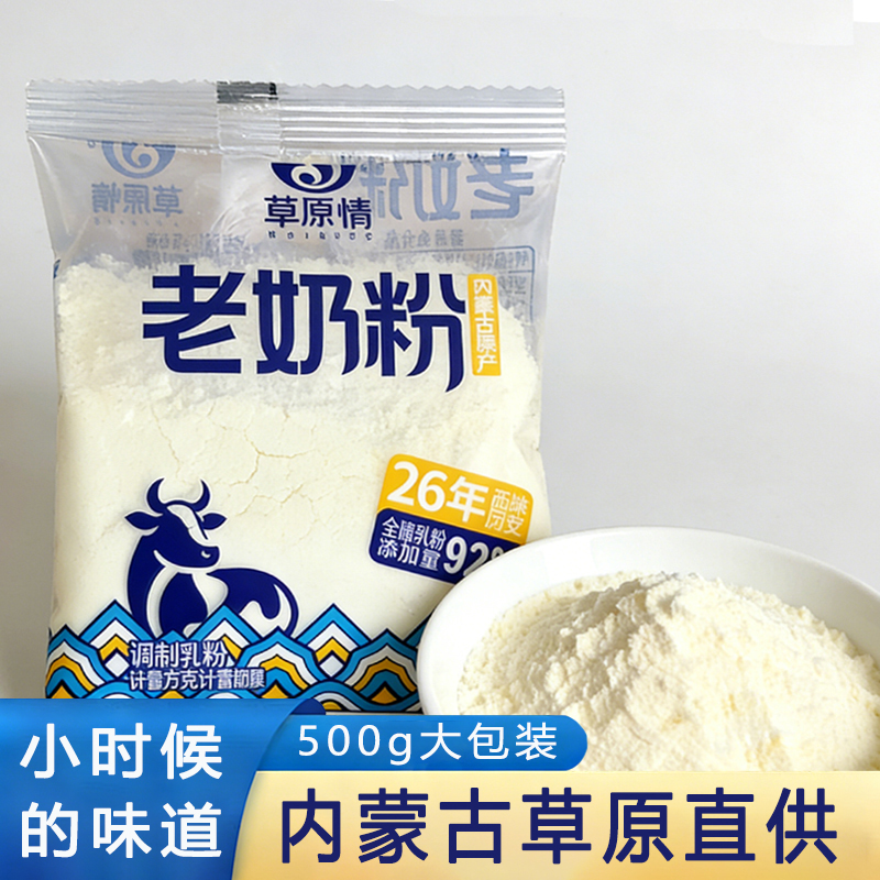草原情丨老奶粉500g