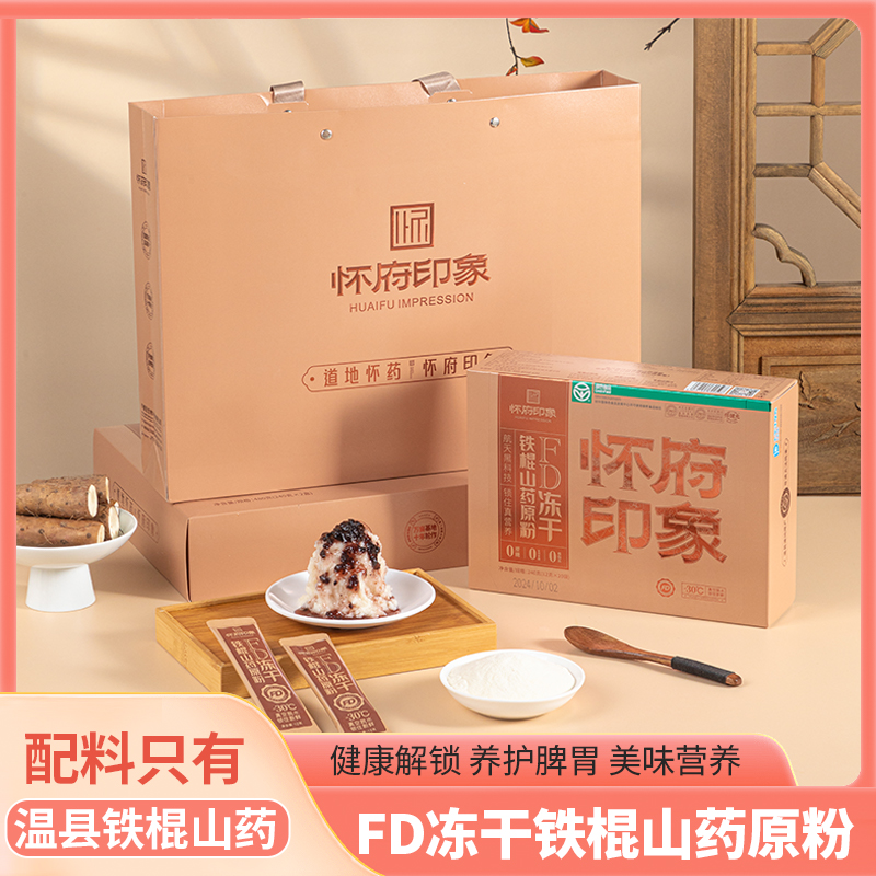 怀府印象丨FD冻干铁棍山药粉480g礼盒装