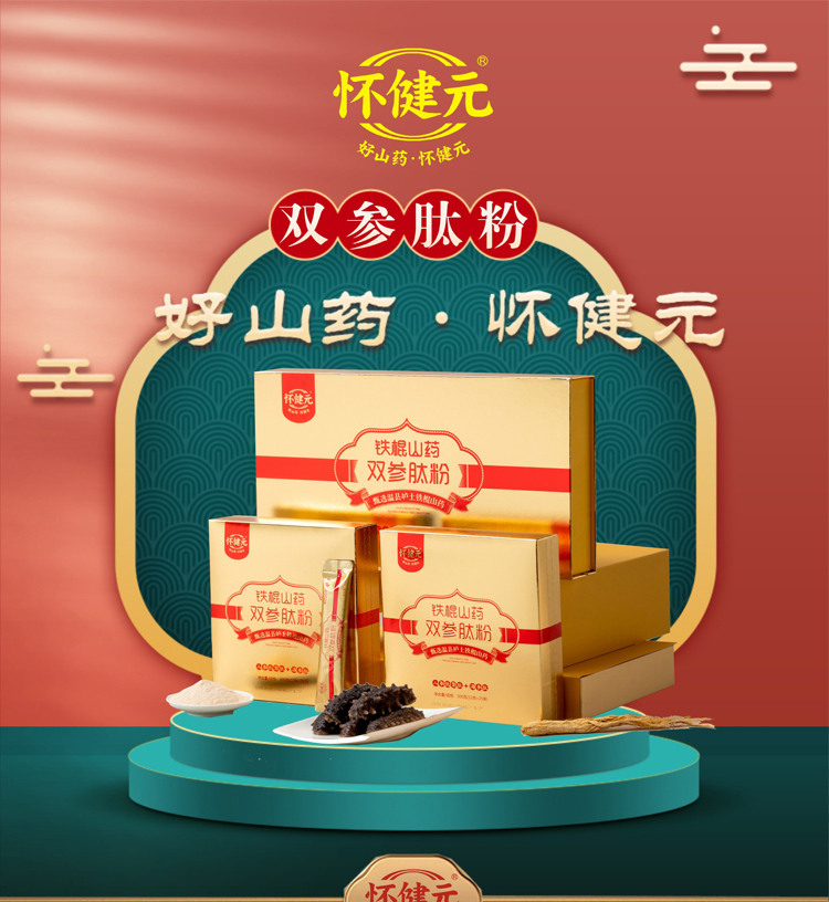 怀健元丨铁棍山药双参肽粉600g礼盒装