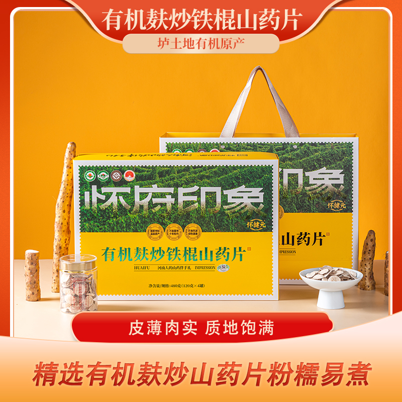 怀府印象丨有机麸炒山药片480g礼盒装