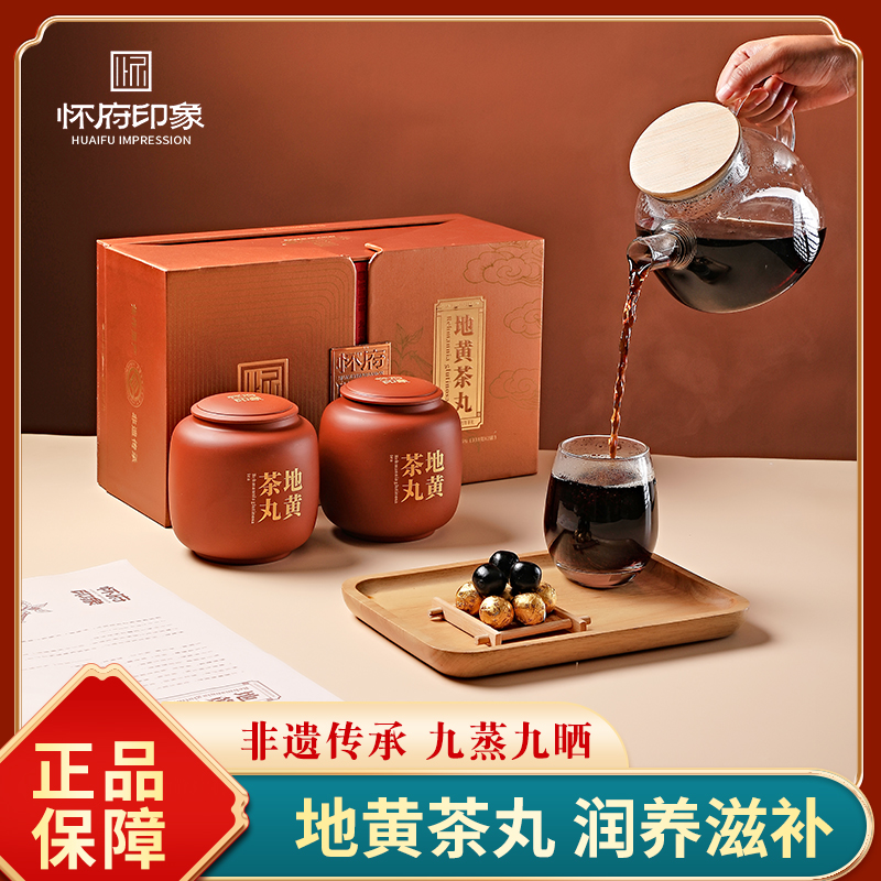 怀府印象丨地黄茶丸666g(三年窖藏九制熟地)礼盒装