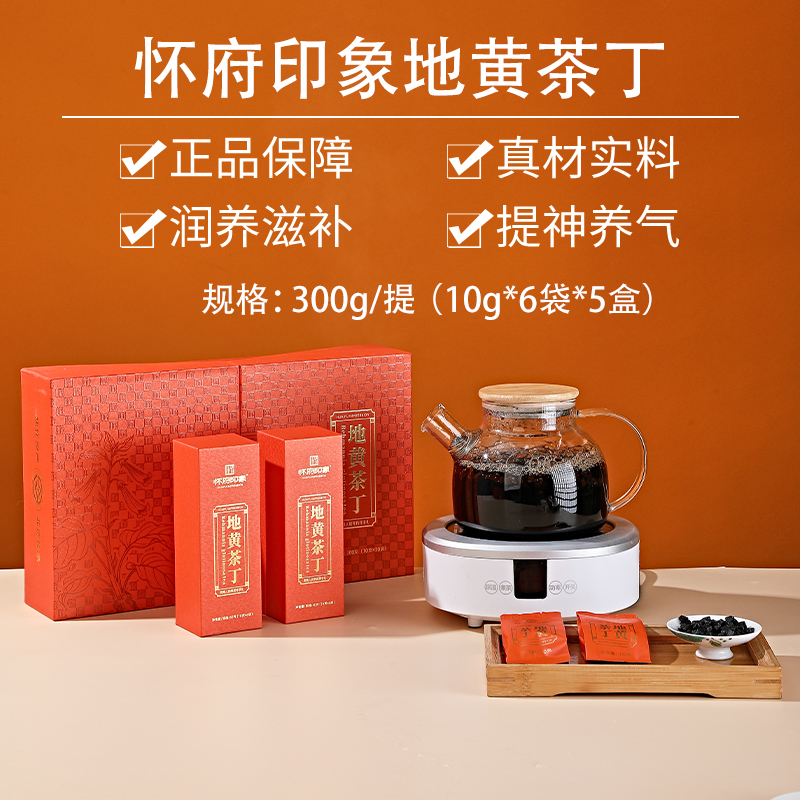 怀府印象丨地黄茶丁300g(三年窖藏九制熟地)礼盒装
