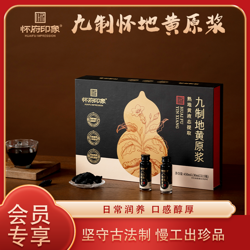 怀府印象丨九制地黄原浆450ml礼盒装