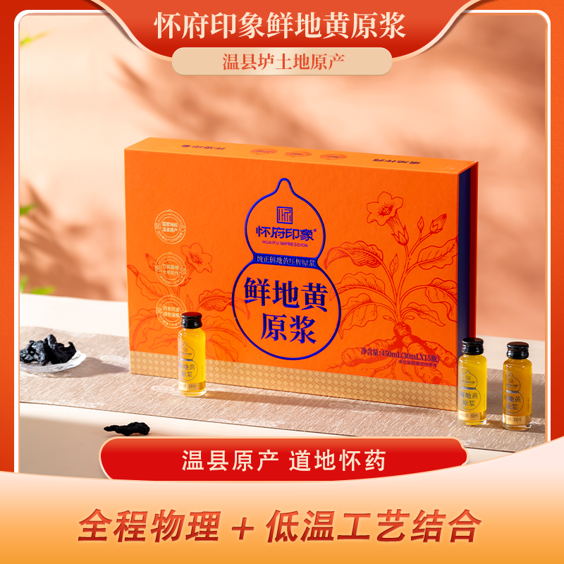 怀府印象丨鲜地黄原浆450ml礼盒装
