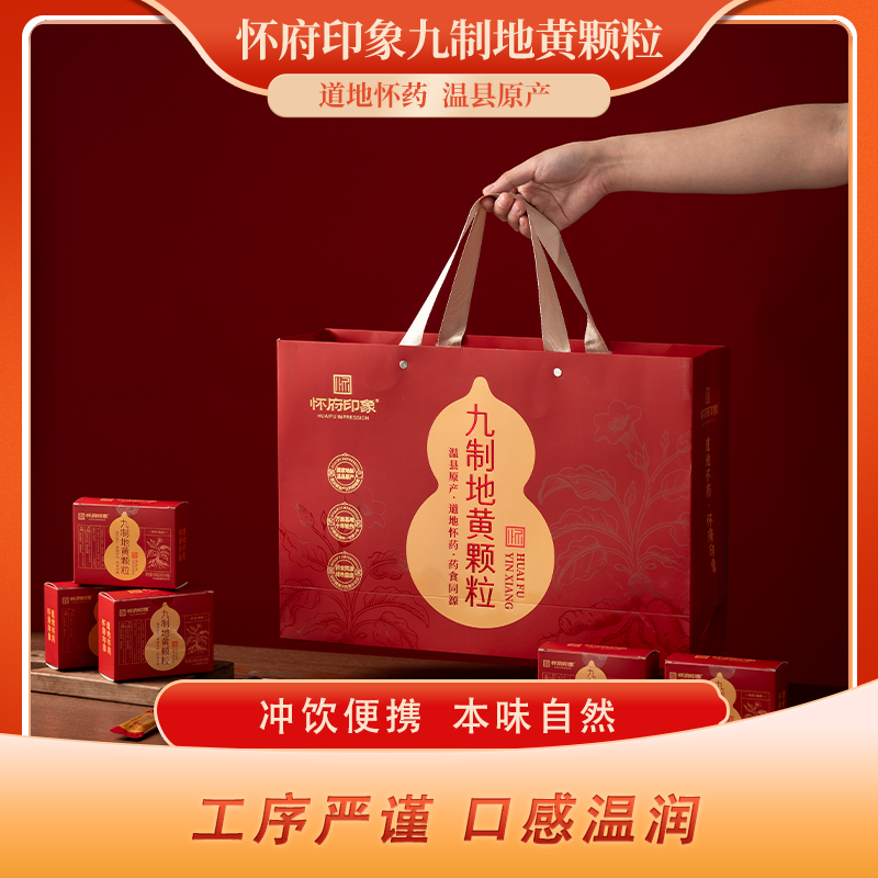 怀府印象丨九制地黄颗粒600g礼盒装