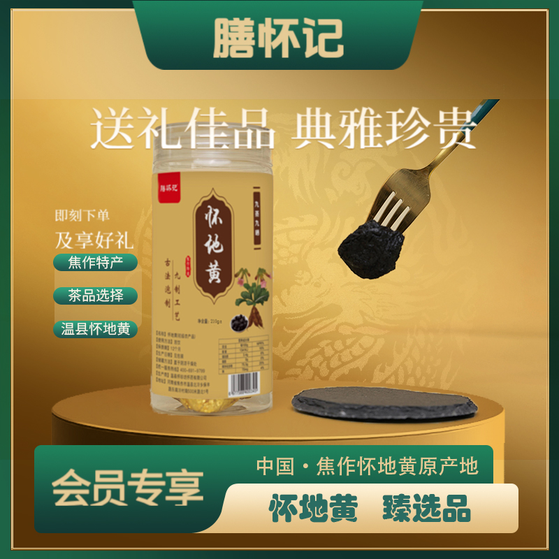 膳怀记丨怀地黄210g罐装