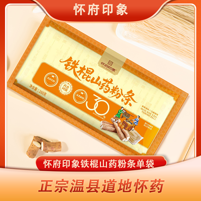怀府印象丨铁棍山药红薯粉条1.56kg礼盒装