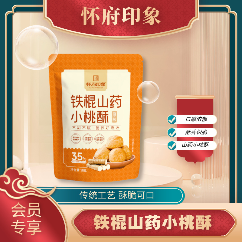 怀府印象丨山药小桃酥（原味）588g礼盒装