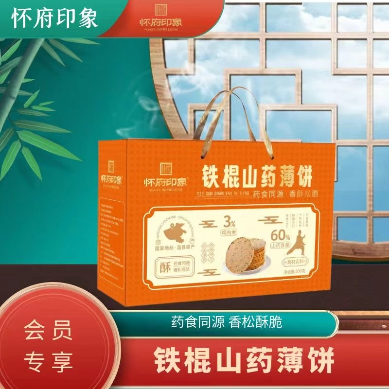 怀府印象丨铁棍山药薄脆饼800g礼盒装