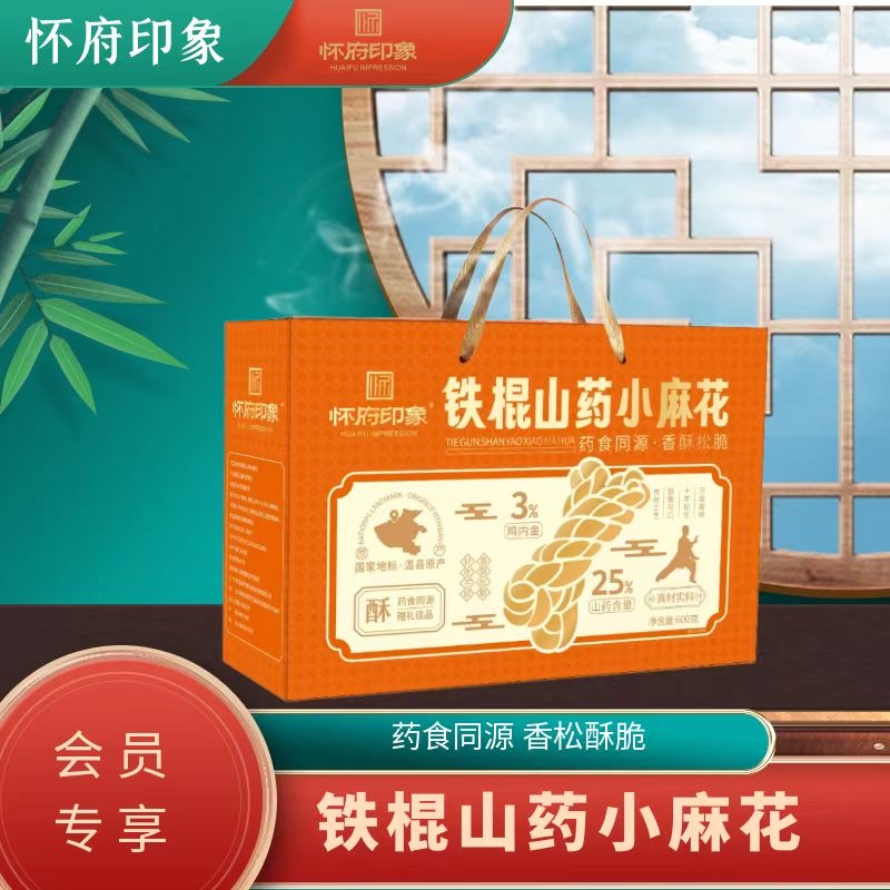 怀府印象丨铁棍山药麻花600g礼盒装