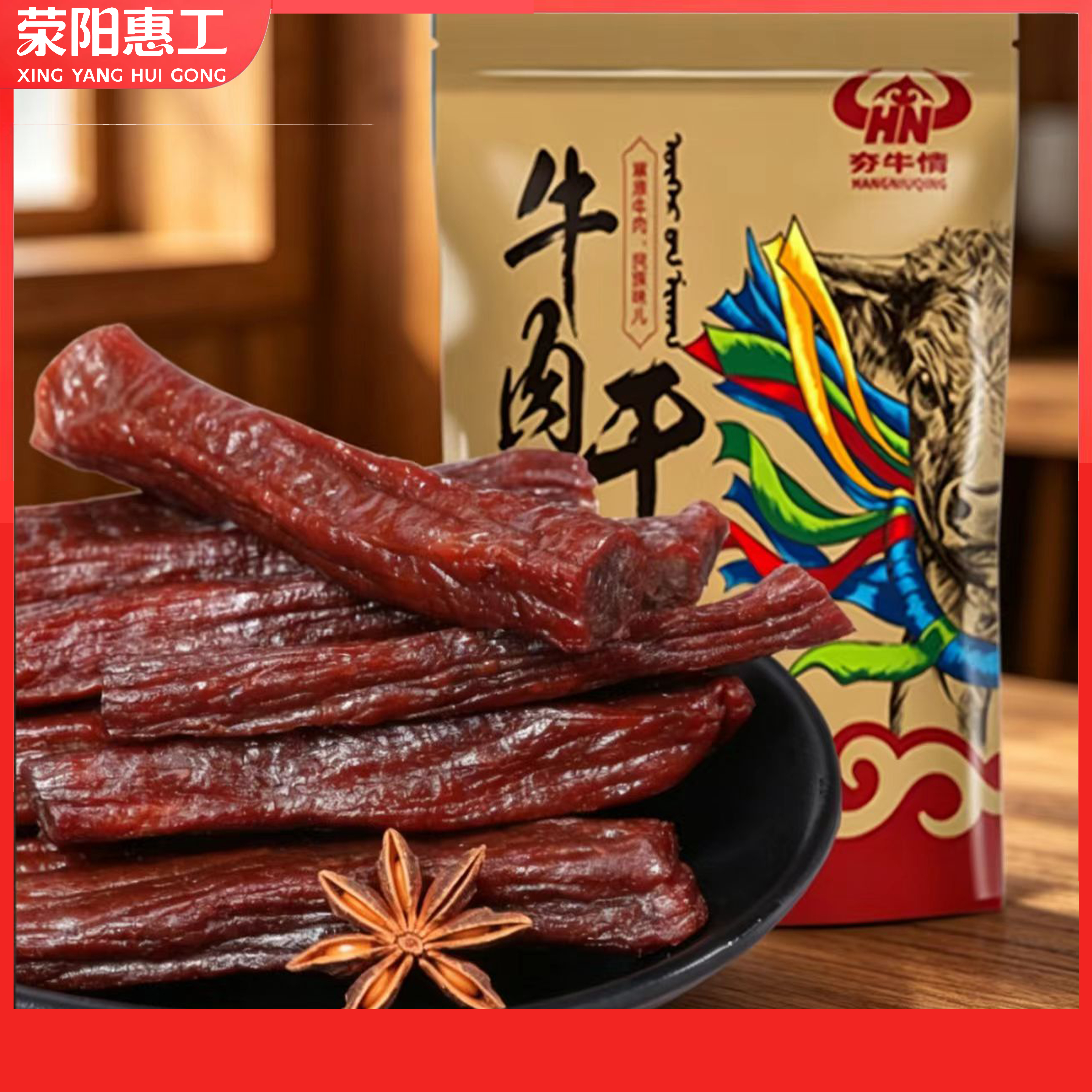 夯牛情丨牛肉干干条袋袋装500g
