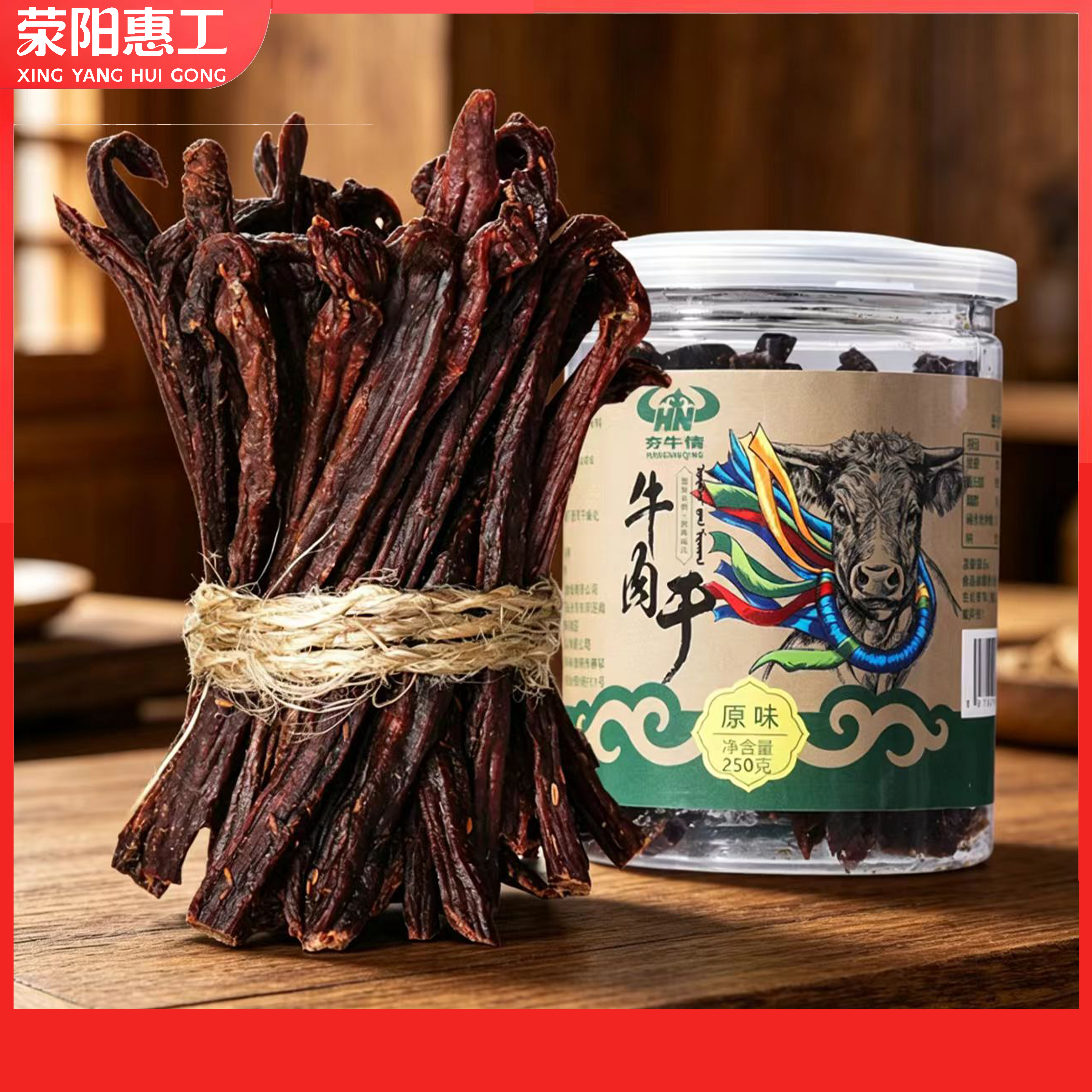 夯牛情丨超干牛肉干250g罐装