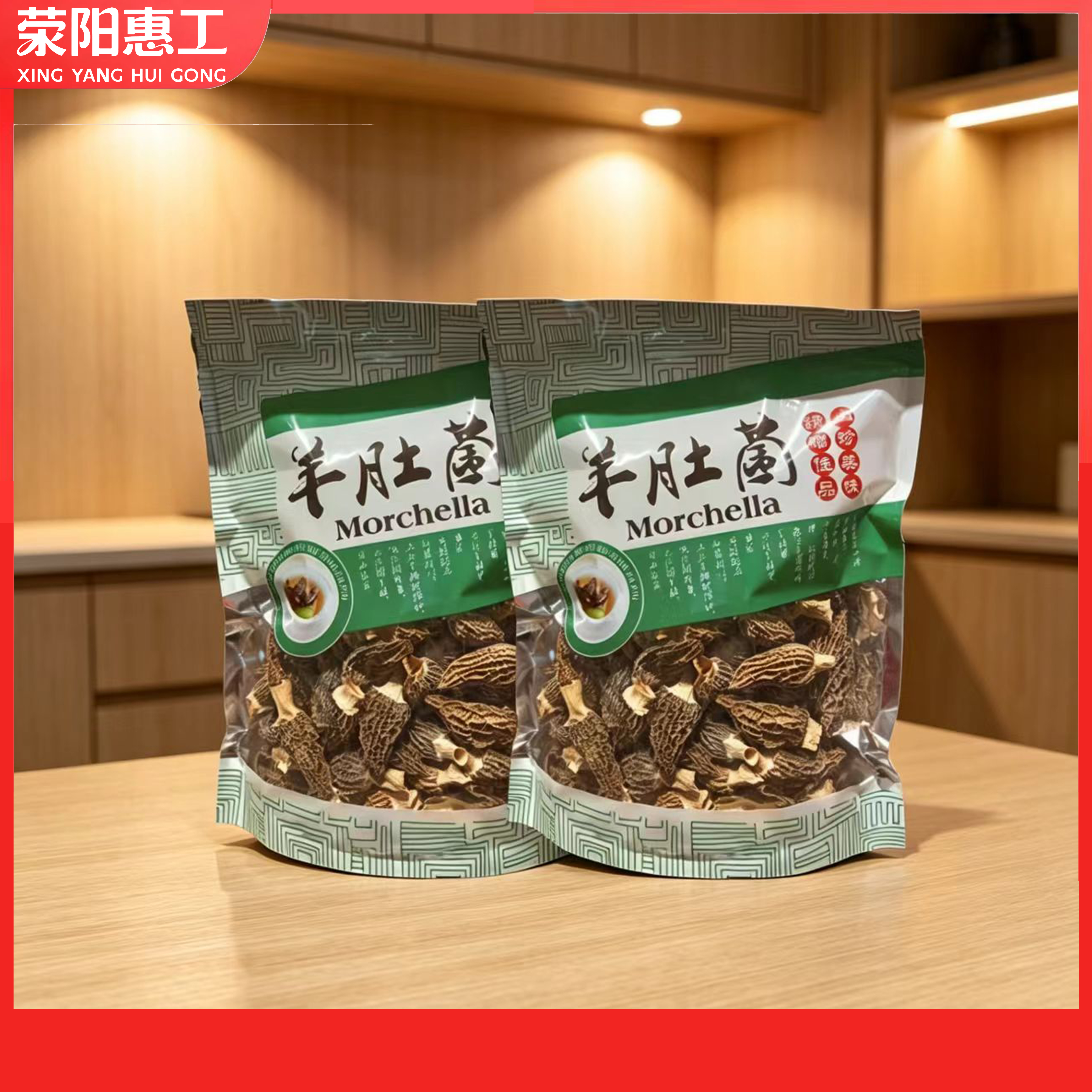 石磨哥丨干羊肚菌200g袋装