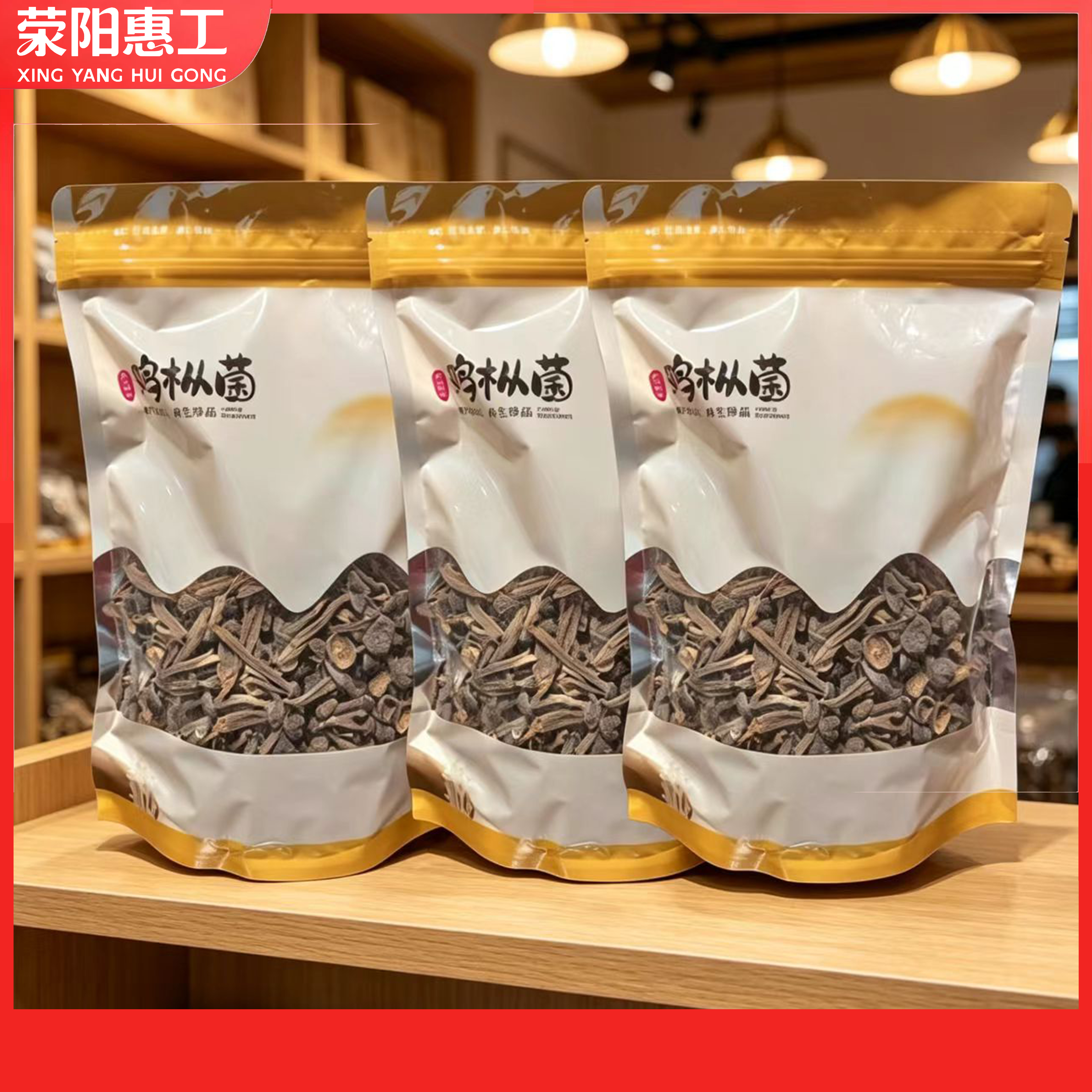 石磨哥丨黑皮鸡枞菌250g袋装