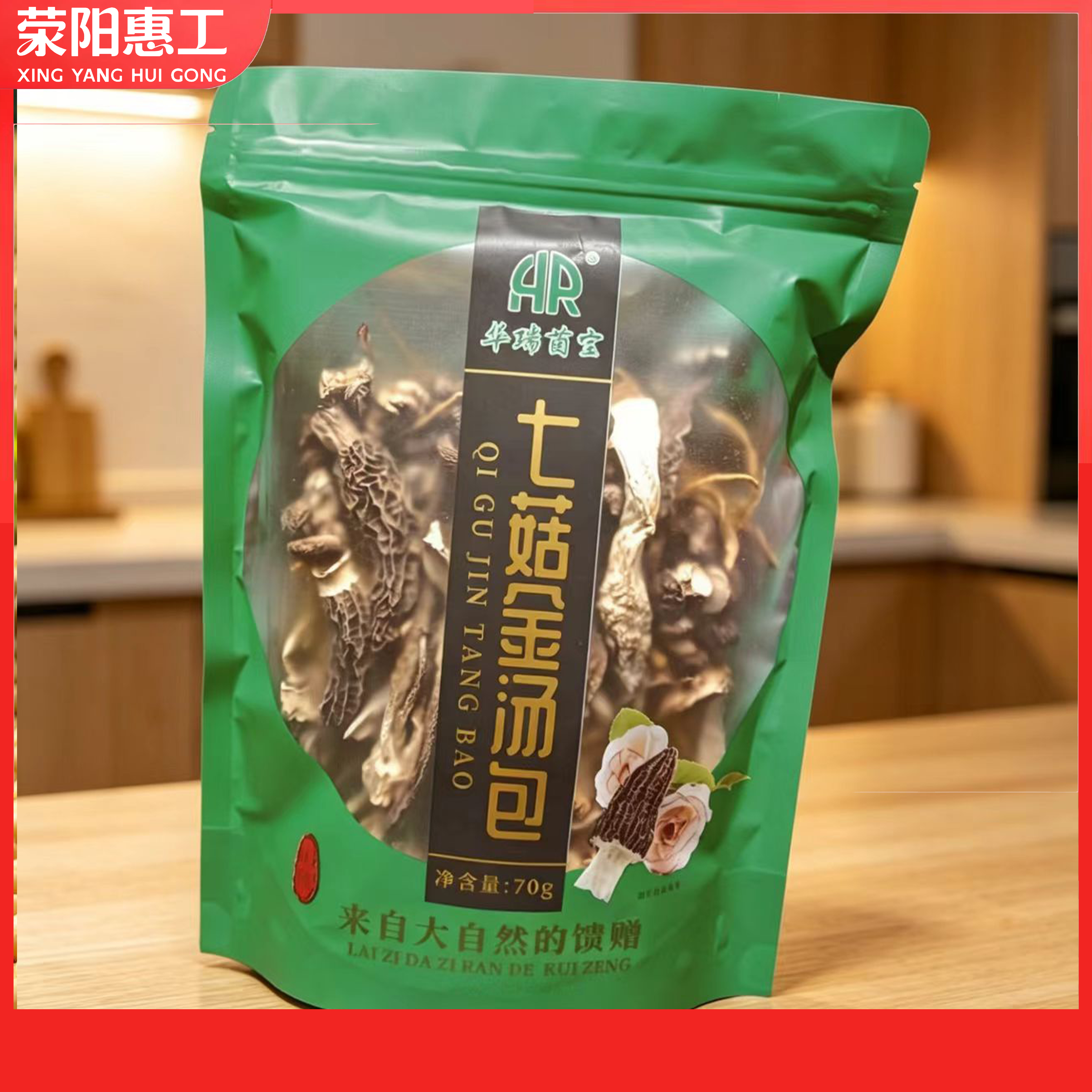 石磨哥丨菌汤宝70g