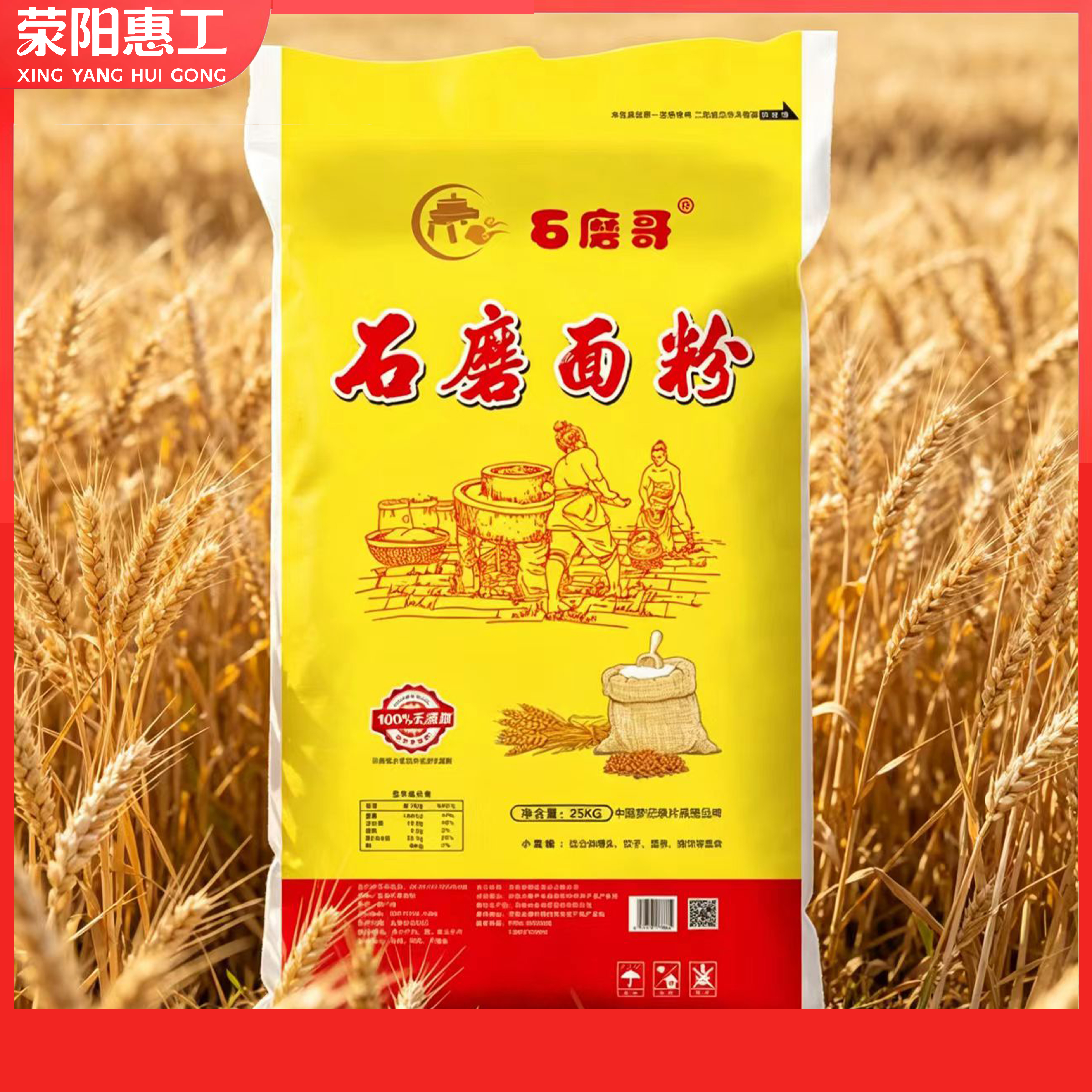 石磨哥丨小麦面粉10斤装家庭装