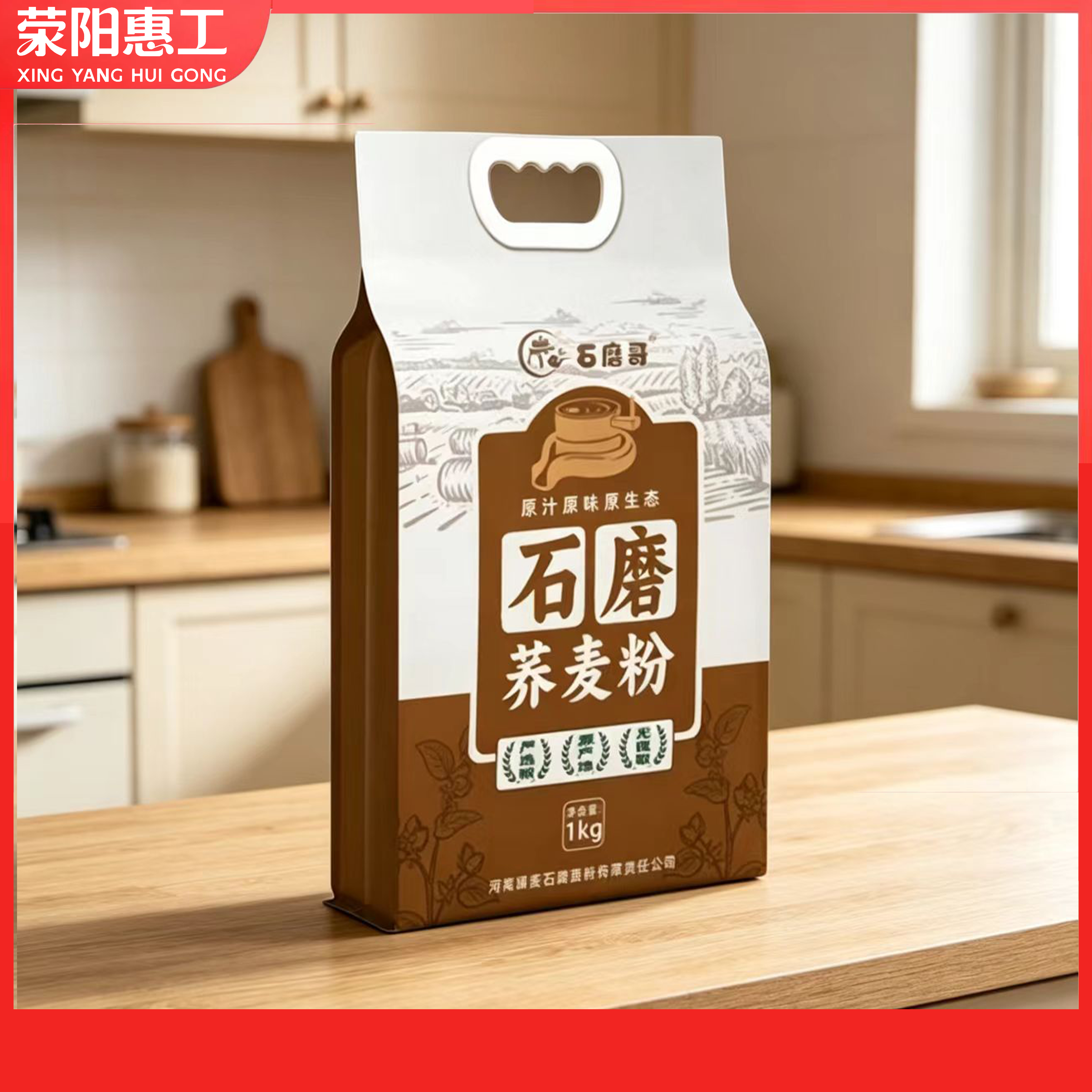 石磨哥丨荞麦面粉2斤/5斤装