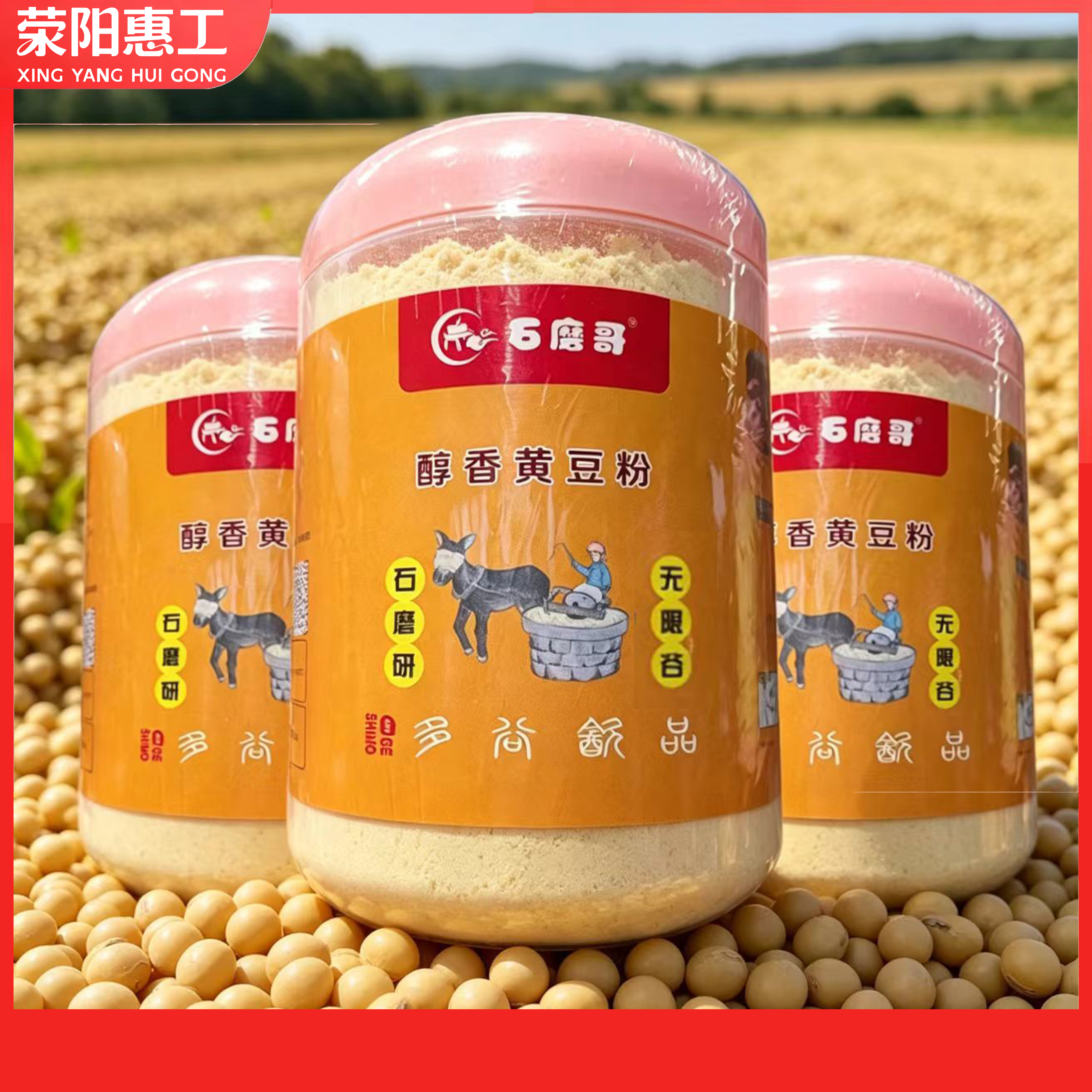 石磨哥丨醇香黄豆粉600g桶装